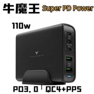 #N/A - 牛魔王 TX1100S Maxpower 手機 平板電腦 Switch 電腦高速快充