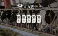 【200ml 明全玻璃瓶鮮乳 8瓶組】超高標準牧場管理的牛奶 第二代瞞著父親也要完成的使命鮮奶