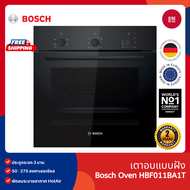 BOSCH Oven รุ่น HBF011BA1T เตาอบไฟฟ้าแบบฝัง ระบบ Hydrolytic Cleaning ขนาด 60cm สีดำ ซีรีส์ 2
