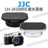 【中壢NOVA-水世界】JJC LH-JX100FII 遮光罩 轉接環 鏡頭蓋 X70/X100/X100V/X100F