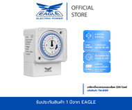 EAGLE นาฬิกาตั้งเวลาแบบอนาล็อค 220 โวลต์ รุ่น TM-B189