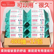 Doctor Mitter Wet Toilet Paper Can Directly Flush the Toilet Private Parts Cleaning Sanitary Wet Tissue Wipe the Butt Fa