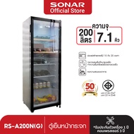 SONAR ตู้เย็นหน้ากระจก 200 ลิตร 7.1 คิว RS-A200N(G) ตู้แช่ไวน์ ตู้เย็นโชว์สินค้า