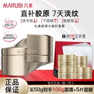 ✨100%正品 保证✨Marubi Collagen Cream 丸美胶原小金针面霜保湿补水淡纹抗皱 Firming Light Wrinkles Anti-Wrinkle Nourishing