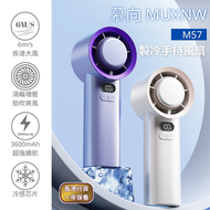 - - 慕向 - 製冷手持風扇 M57 (灰色)｜迷你風扇｜制冷風扇｜無葉手持風扇｜無葉風扇｜便攜風扇｜涼風風扇｜小型風扇｜戶外風扇｜風扇仔｜細風扇｜M57-GY