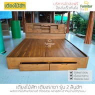 เตียงราชาไม้สัก รุ่น 2 ลิ้นชักเก็บของ เตียงไม้สัก เตียงนอน 5 ฟุต เตียงนอน 6 ฟุต bed ทำจากไม้สักแท้ ถ