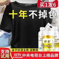 Color-changing Clothes Clothes Color-changing Dyes Black German Agent Dyes Pengbu Renovation Restora