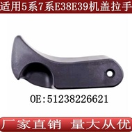 Suitable for BMW 5 Series 7 Series E39 E38 Cover Pull Wire Handle Handle51238226621