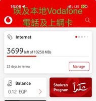 埃及 Vodafone 通話 及 上網卡