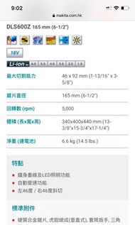 Makita全新18v牧田DLS600切割機淨機