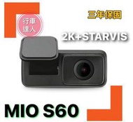 Mio MiVue S60 2K後鏡頭 行車記錄器 MIO 890專用後鏡頭 附發票【行車達人二館】