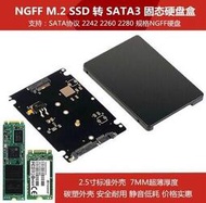 MSATA/ M.2 NGFF轉SATA3二合一SSD固態硬盤 2.5寸硬盤盒轉接卡/板