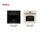 預購 魔法廚房 AMICA ED17319W 白色 黑色復古烘焙烤箱 上下火/果乾/氣炸/單獨下火 ED17319B