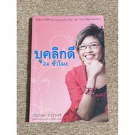 Good Personality 24 Hours (A9)