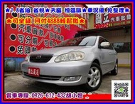  2004年 豐田 ALTIS 1.8 最頂級 天窗版 可全貸 3500元交車 