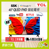 TCL - 40吋 QLED FHD Google 智能電視 (送 藍牙耳筒,8K HDMI,掛牆架) 40S5K (2025) TCL