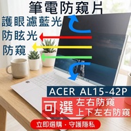 [Ezstick] ACER AL15-41P AL15-42P Privacy Film|Stop Type Fixed Design|Anti Blue Light/Anti Glare/Left