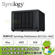 群暉 Synology DS1522+ 網路儲存伺服器(5Bay/AMD/8GB)