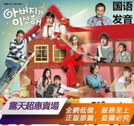 DVD💖 爸爸好奇怪DVD韓劇經典家庭劇 高清版國語中文字幕光蝶蝶媥