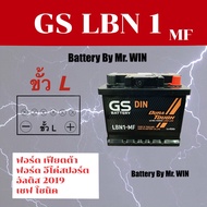 แบตเตอรี่รถยนต์ By MR.WIN* GS LBN1 แบตกึ่งแห้ง ขั้วL 45 แอมป์  ขั้วจม* ชื่่อรุ่นเดิม DIN45  FORD เฟียสต้า อีโคสปอร์ท อัลติส2019  ของใหม่ ไฟแรงพร้อมใช้