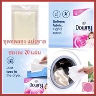 แผ่นอบผ้า แผ่นน้ำยาปรับผ้านุ่ม แผ่นอบผ้าหอม Downy Dryer Sheets April Fresh สำหรับเครื่องอบผ้า นำเข้า