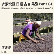 KaKaLove Coffee-Ethiopia Sun-dried Guji Hambella Guolo Bena G1 0.5lbs