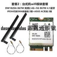 現貨DW1820A BCM94350ZAE 867M NGFF M.2無線網卡+藍牙4.1 支持MAC