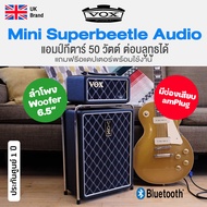 *UK Brand* Vox® Mini Superbeetle Audio Bluetooth Speaker & Guitar Amp แอมป์กีตาร์ ตู้แอมป์ 50 วัตต์ 