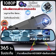 MeetU【มีสินค้า!ส่งจากกรุงเทพ】กล้องหน้ารถยนต์+กล้องหลังมองถอย กล้องติดรถยนต์ 2 กล้องระดับเทพ ถูกกว่า คุ้มกว่า ทำมาเพื่อคนไทย+จอด้านซ้าย+เลนส์กล้องขวา+กระจกตัดแสง+HD1080P+ชัดเห็นทะเบียน ครบเซ็ท ติดตั้งง่าย (บอดี้โลหะ หรูหรา ทนทาน) ชัดระดับ HD