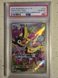 PSA10 SV-P PROMO #232 奇樹