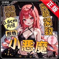 Arouse the little demons ultimate tight and strong suction t唤起小恶魔究极紧致强吸力柔情猫娘圣杯飞机杯男性杯子阴道倒模膜4646