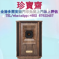 【珍寶齋】全港多間門市 免費上門 全港高價：天朗 Tannoy Westminster Royal 西敏寺 同軸音箱 二手音響設備 HiFi 音響 喇叭 唱片機 歐美喇叭 前級 后級 膽機 CD 機 