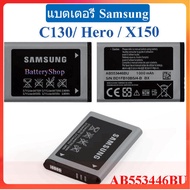 แบต C130/ Hero / X150 แบตเตอรี่ battery แบต Samsung กาแล็กซี่ C130/ Hero / X150 มีประกัน 3 เดือน