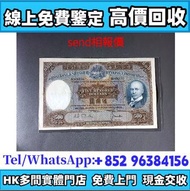 1968年香港匯豐銀行500元「光頭佬」，舊錢幣，紙幣，舊港幣 港紙，紀念鈔，人民幣，古幣，第一二三四套人民幣，澳門幣，民國幣，連體鈔，樣版鈔，匯豐銀行150週年，冬奧紀念鈔，中銀百年紀念鈔，女皇頭，