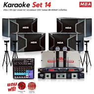 MBA SOUND THAILAND ชุดเครื่องเสียงร้องคาราโอเกะ ขนาดใหญ่ Set14 ร้องเพลง ร้องคาราโอเกะ ชุดเครื่องเสีย