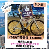 ❤️ 全新碳纖只需四千幾❤️TWITTER T2 碳纖破風公路車再限時超心動折扣 CARBON ROADBIKE 非JAVA TRINX 瑞豹 MERIDA GIANT  TREK