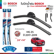 BOSCH ใบปัดน้ำฝน รุ่น Clear Advantage ก้านไร้โครง สำหรับ MG ZS (ปี 2017-2019) ขนาด 24"+14" ( 1คู่ )