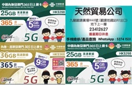 觀塘廣場店現貨 中國聯通 5G 365日 365天 年卡 中國/澳門/香港 30GB 45GB 數據卡 上網卡