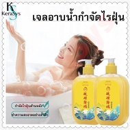 KeraSys ครีมอาบน้ำ สบู่เหลวกำมะถันกำจัดไร ครีมอาบน้ำหอมๆ400ml ลบสิวควบคุมน้ำมัน ปรับสี ขจัดกลิ่นเหงื