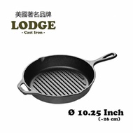 Lodge 美國製造 - 10.25" 鑄鐵烤盤 L8GP3INT 明火-電磁爐-電爐-焗爐適用