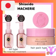 [direct from japan] MACHERIE Fragrance Gloss Mask Treatment 180g (x 1) Non-rinse hair treatment, made in Japan, Shiseido, hair pack, sold as a set