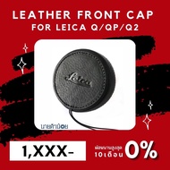 ‼️ พร้อมส่ง ‼️ฝาหน้า Leather Front Cap For Leica Q Q2