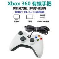 活動!!Xbox360有線遊戲手把PC電腦手把STEAM手把GTA5 2K20高品質多合一通用副廠控制器搖桿手把手