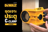 DEWALT D180004 ชุดโฮลซอลติดตั้งลูกบิดประตู Door Lock Installation Kit