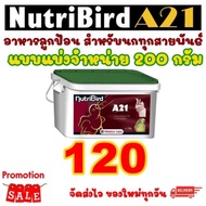 ( Promotion+++) คุ้มที่สุด Nutribird 21 อาหารนกลูกป้อนสูตรนกทั่วไป 200g. ของแท้ สั่งตรงจากบริษัท ราคาดี อาหาร นก อาหารนกหัวจุก อาหารนกแก้ว อาหารหงส์หยก