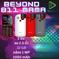 ส่งไว!!! มือถือปุ่มกดอาม่า Beyond MAMA 811 3G เสียงดัง ปุ่มกดใหญ่ ใช้งานง่าย ใส่ได้ทุกซิม มีปุ่มโทรด่วน ของแท้ 100% รับประกันศูนย์ 1 ปี