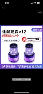 Dyson v12 代用後置濾芯