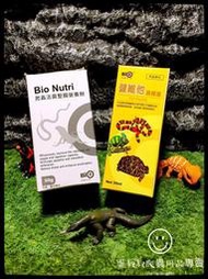 蛋叔叔-Bio 維他命 活菌 整腸 套組 電解質 濃縮液 益生菌 消化 陸龜 守宮 蜥蜴 水龜 蠑螈 巨蜥 變色龍 赫曼