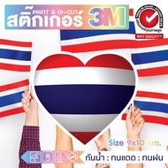(331) Thai Flag 3D Heart Pattern 3D New 3M Sticker Available