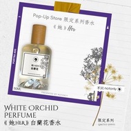 《她 Her》白蘭花香水 ・情人系列 (50ml) #花香 #疊香